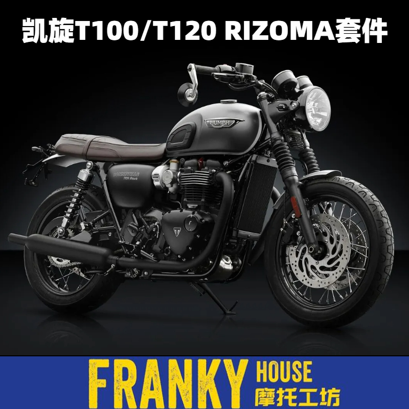 RIZOMA凯旋T100/T120短尾后视镜挡泥板脚踏拉杆机油盖-封面