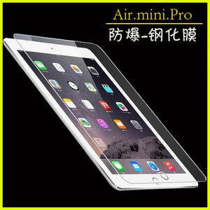 ipad air2钢化膜平板mini234防爆膜new版2017新款pro9.7蓝光贴膜