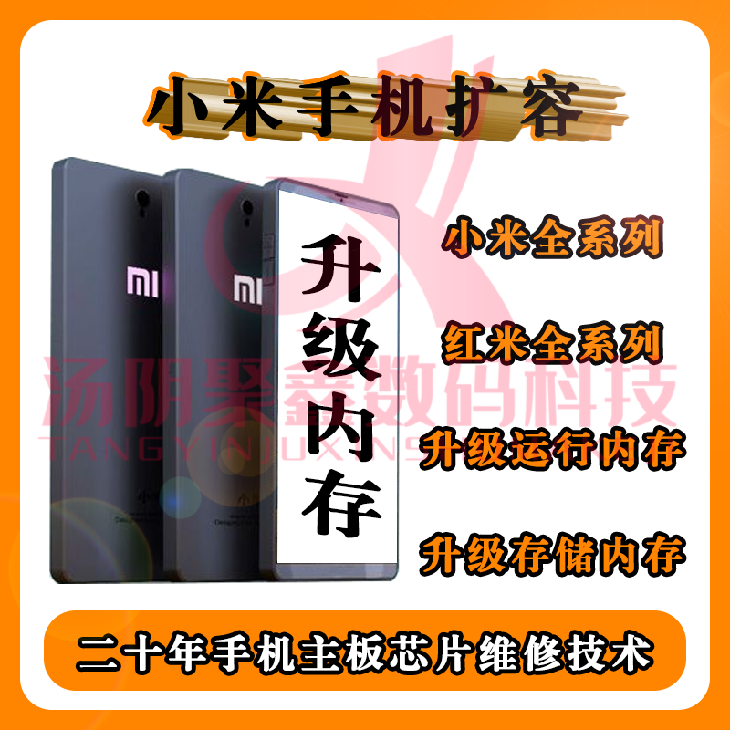 手机维修扩容升级内存小米红米魔手机零部件