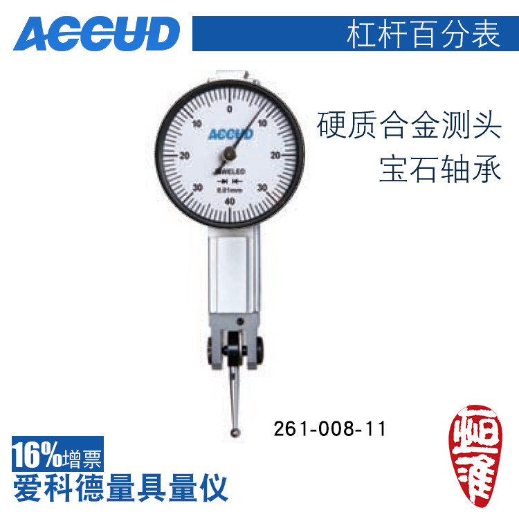 爱科德accud杠杆百分表26指示表