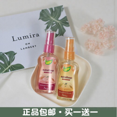 包邮泰国正品LiMA驱蚊水驱蚊乳液防蚊虫液蚊怕水喷雾
