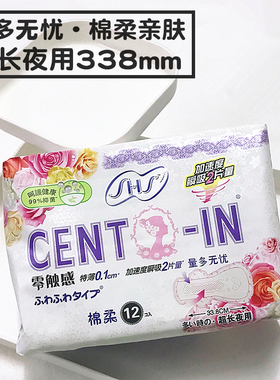 香港羽根卫生巾日本SHS纯棉亲肤夜用338mm棉柔加长棉面姨妈巾12片