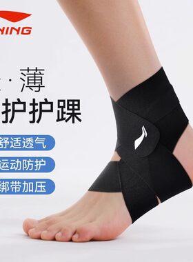李宁护踝防崴脚固定康复运动
