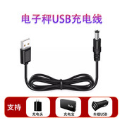 电子秤USB充电线电子称usb充电线DC圆孔支持充电宝充电头车载便携