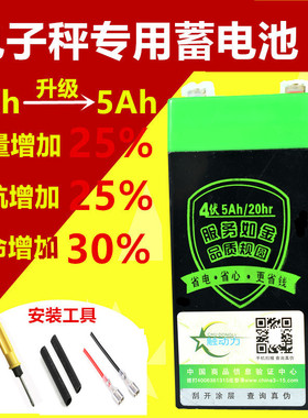 电子秤电池通用4V4AH/20HR电子秤蓄电池5AH电子称台秤折叠秤电瓶