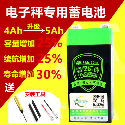 电子秤电池通用4V4AH/20HR电子秤蓄电池5AH电子称台秤折叠秤电瓶