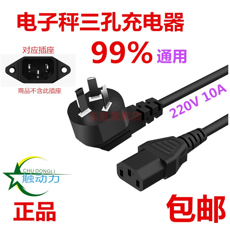 电子称配件专用线品三脚插头