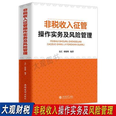非税收入征管操作实务社保大比武