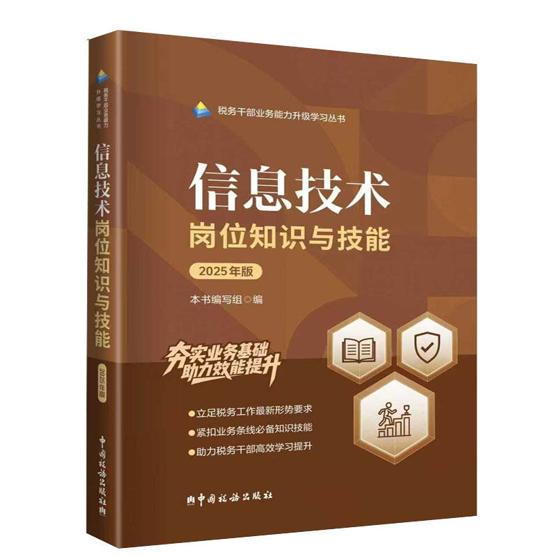 2025数字人事两测信息技术教材