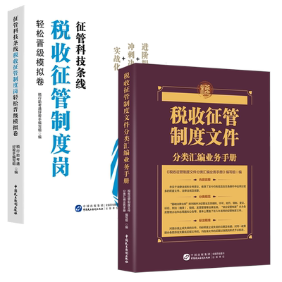 2023大比武税收征管套装
