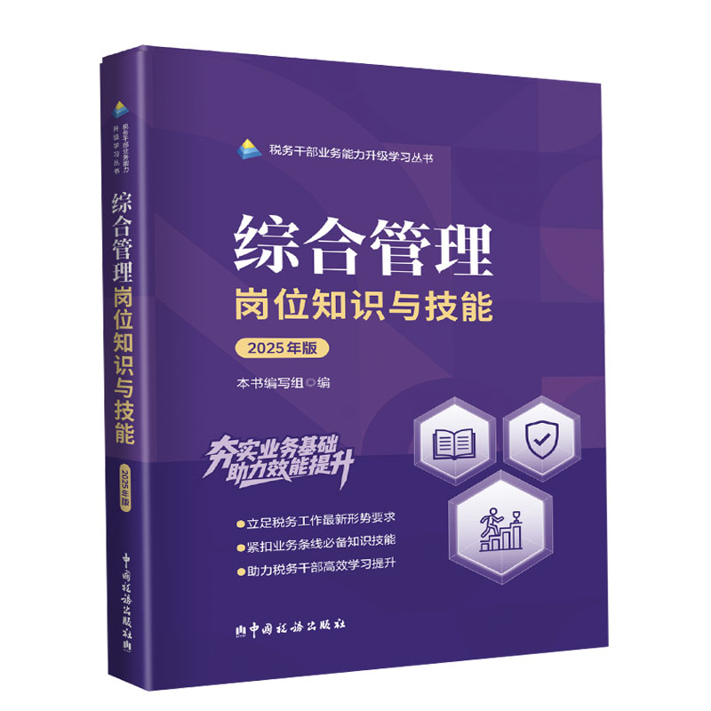 2025税务两测综合管理教材