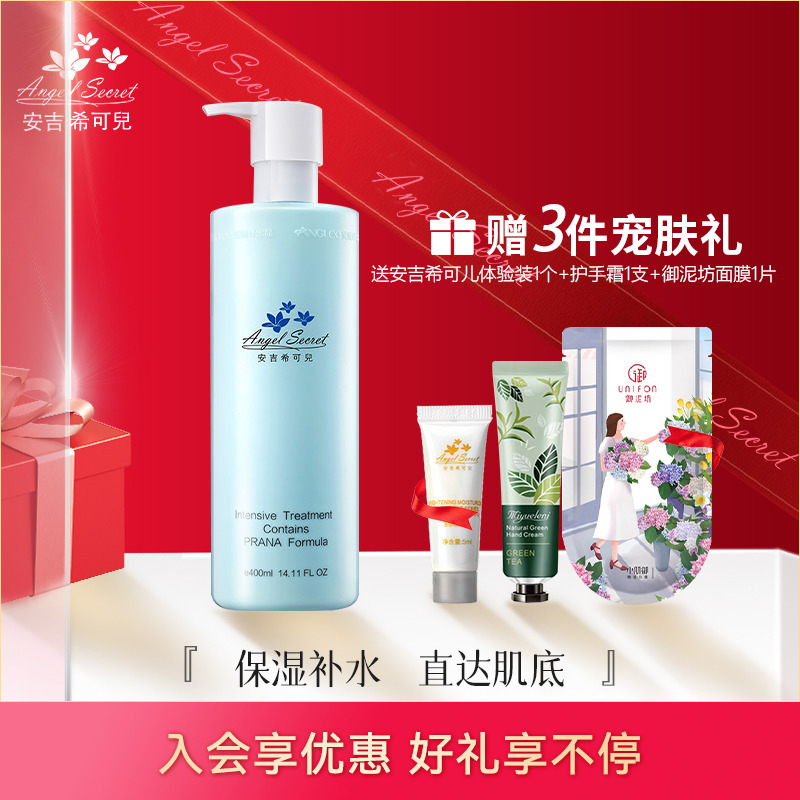 ANS安吉希可儿水妍皙保湿乳液400ml补水滋润院装官方正品