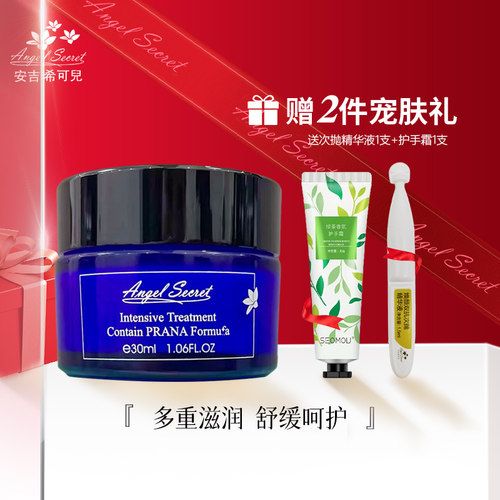 安吉希可儿舒缓精华霜肌肤滋养霜