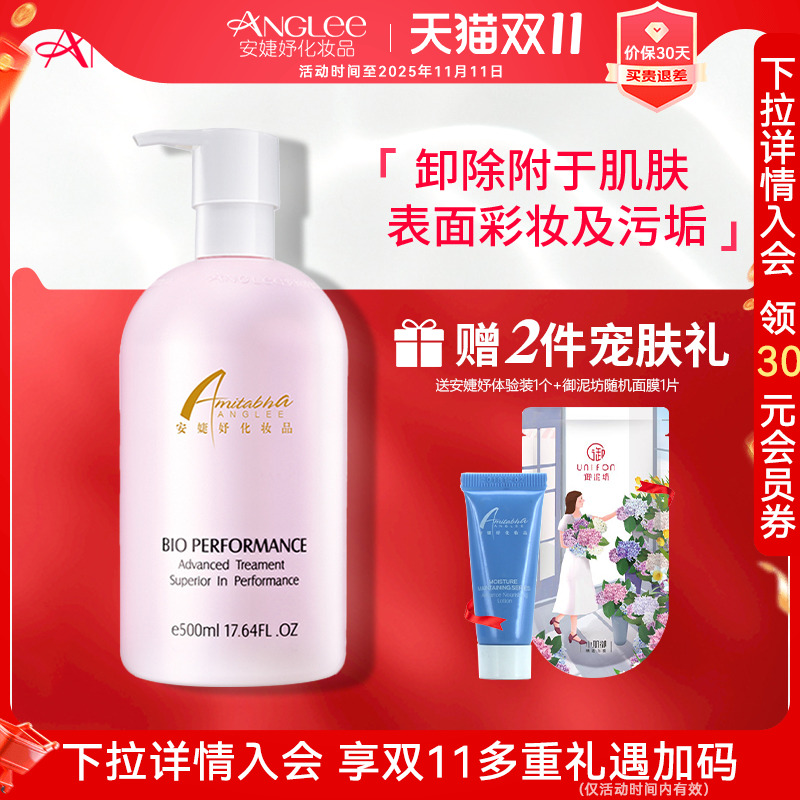安婕妤卸妆乳美柏臻采500ml