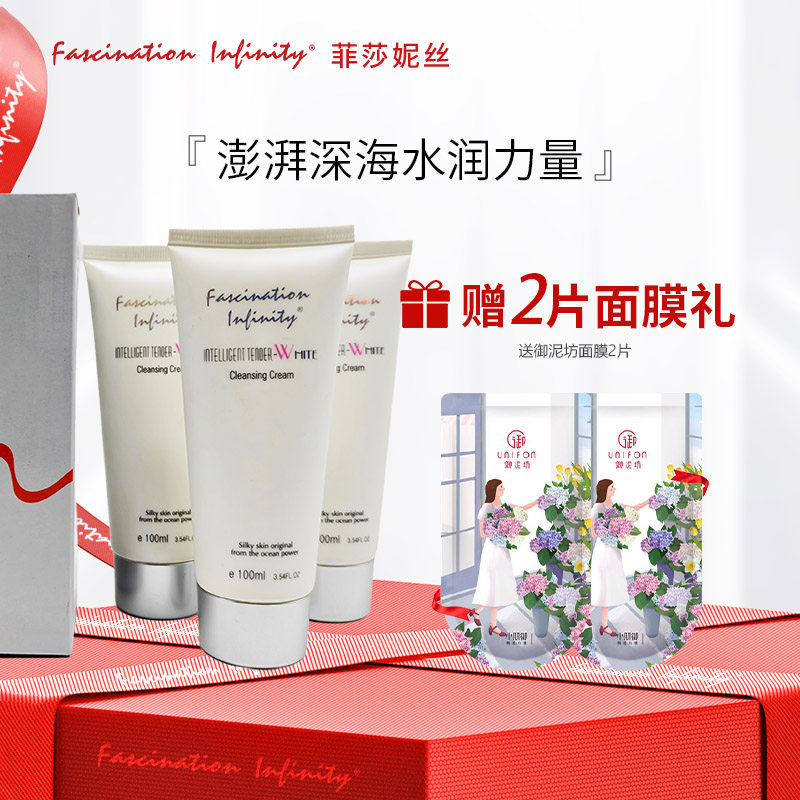 菲莎妮丝深海水润面膜300ml(100ml*3支)保湿滋润包装升级成分不变