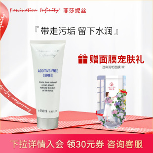 菲莎妮丝深海水润洁颜乳250ML院装 清洁面洁净洗面奶新包装