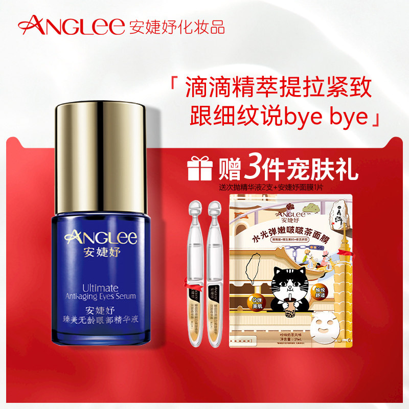 安婕妤臻美无龄眼部精华液15ml 安婕妤眼霜抗皱保湿眼霜改善细纹