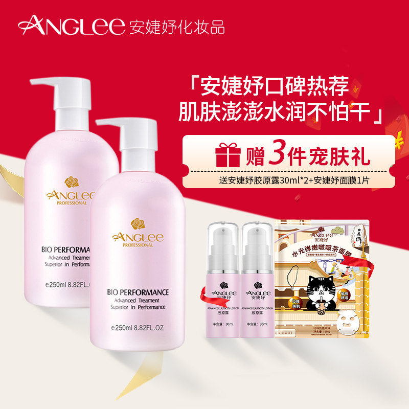 安婕妤胶原露250ml水乳套装500ml(250ml*2瓶)补水保湿专柜正品