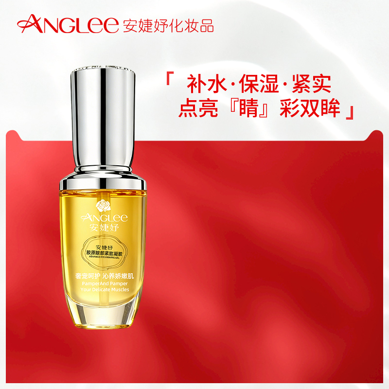 安婕妤胶原眼部紧致凝胶30ml眼霜保湿补水官方正品