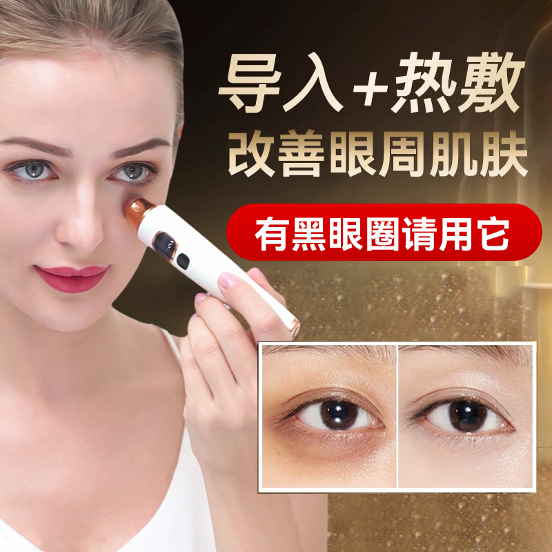 砭石加热眼部按摩仪美眼仪眼霜精华拨筋导入仪眼部美容仪