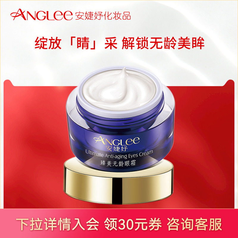 清仓 安婕妤臻美无龄眼霜15ml淡化眼周保湿抗皱正品 效期至27年11