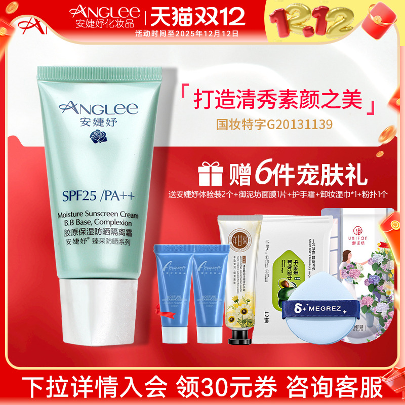 滋润不油腻 防晒隔离保湿 修颜四位一体