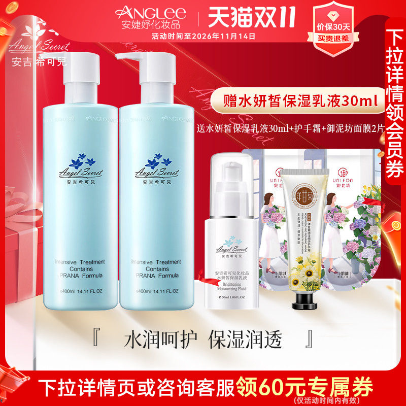 安吉希可儿水妍皙甘泉水乳套装400ml美容院保湿水乳液ANS官方正品