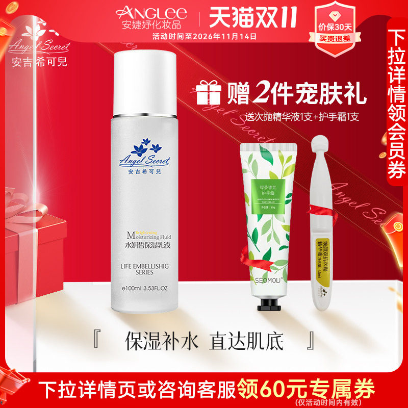 安吉希可儿水妍皙保湿乳液100ml补水滋润保湿柔滑ANS官方正品