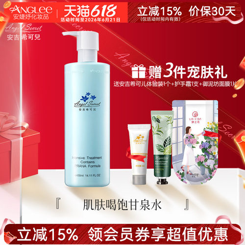 安吉希可儿水妍皙甘泉水400ml补水保湿爽肤水清爽滋润ANS官方正品