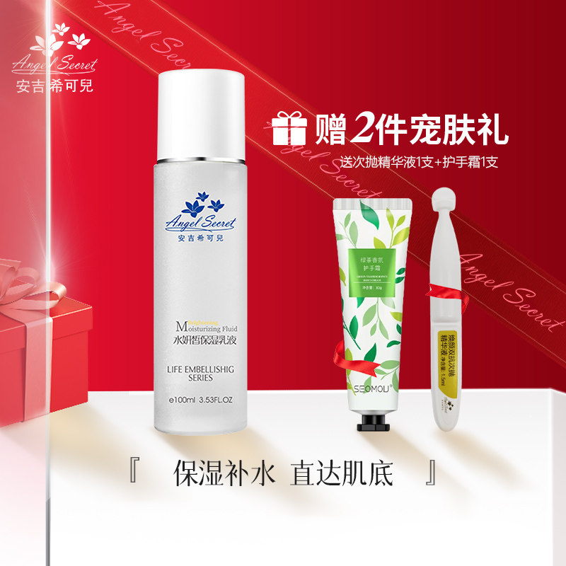 安吉希可儿水妍皙保湿乳液100ml补水滋润保湿柔滑ANS官方正品