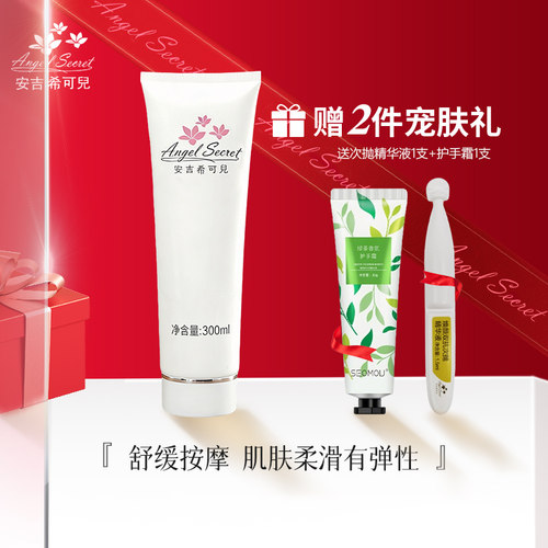 安吉希可儿知柔按摩霜300ml(原舒缓按摩霜)院装舒缓肌肤按摩膏