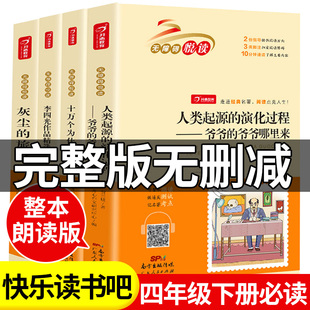 地球李四光十万个为什么米伊林灰尘 快乐读书吧四年级下册全套4册正版 演化过程看看我们 人类起源 旅行小学生课外书下必读书籍