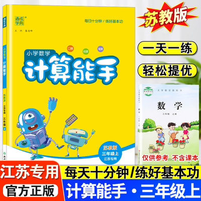 小学数学计算能手三年级上册