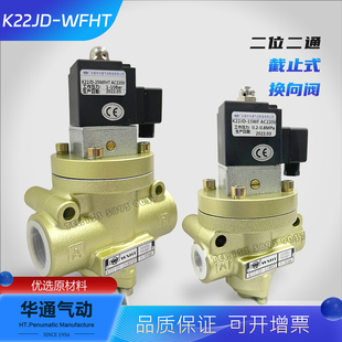 40WFHT方头二位二通电控换向阀 20W 华通气动K22JD