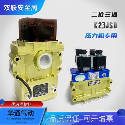 压力机双联安全阀锻冲床刹车离合器断电保护K23JSD-L15X/20/25/40