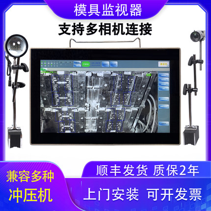 模具监视器冲压机视觉检测系统多相机连接工业设备