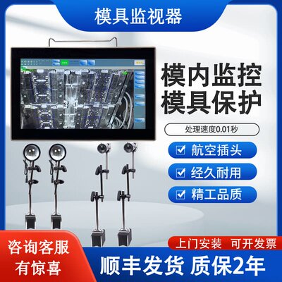 模具监视器注塑机冲压模具监控器 智能视觉检测设备 CCD检测