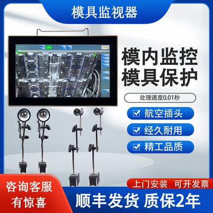 模具监视器注塑机冲压模具监控器 智能视觉检测设备 CCD检测