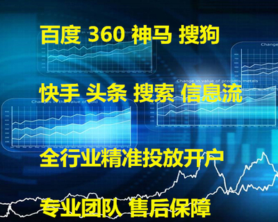 抖音头条信息流开户百度搜狗神马360竞价