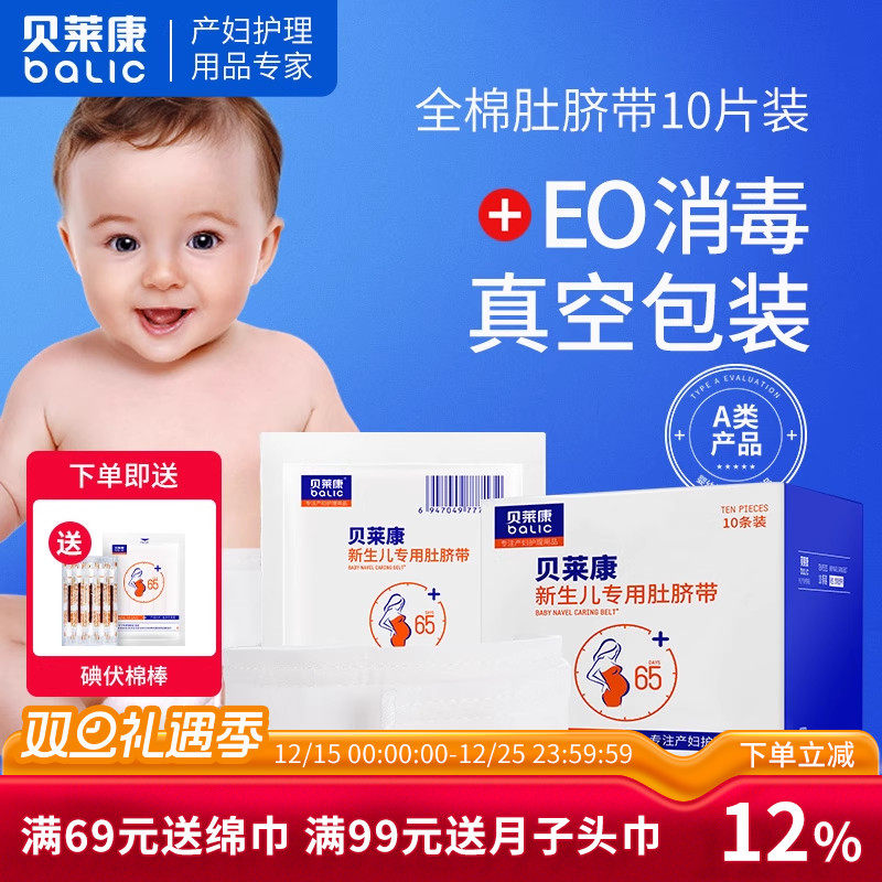 护脐带新生婴儿肚脐防着凉肚围纯棉宝宝护肚脐围一次性肚脐带10片