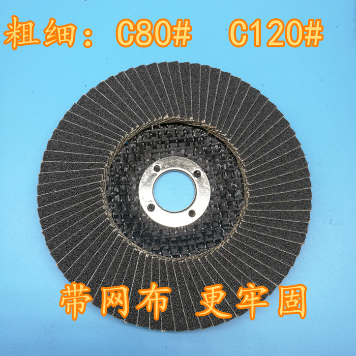 安华C80#C120#C型磨玻璃百叶片百业片砂布轮砂轮片A型砂页盘磨铁