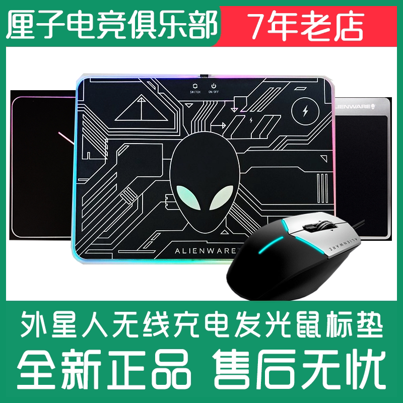 Dell/戴尔Alienware外星人RGB发光无线充电鼠标垫 铝制游戏笔记本在类目 电脑硬件/显示器/电脑周边, 电脑周边, 鼠标垫/贴/腕垫中 - 来自Buy2taobao.com提供专业的淘宝代购服务