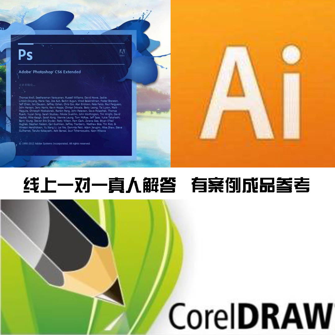 AI CDR PS作业作品海报平面设计图软件问题解答远程教学辅导