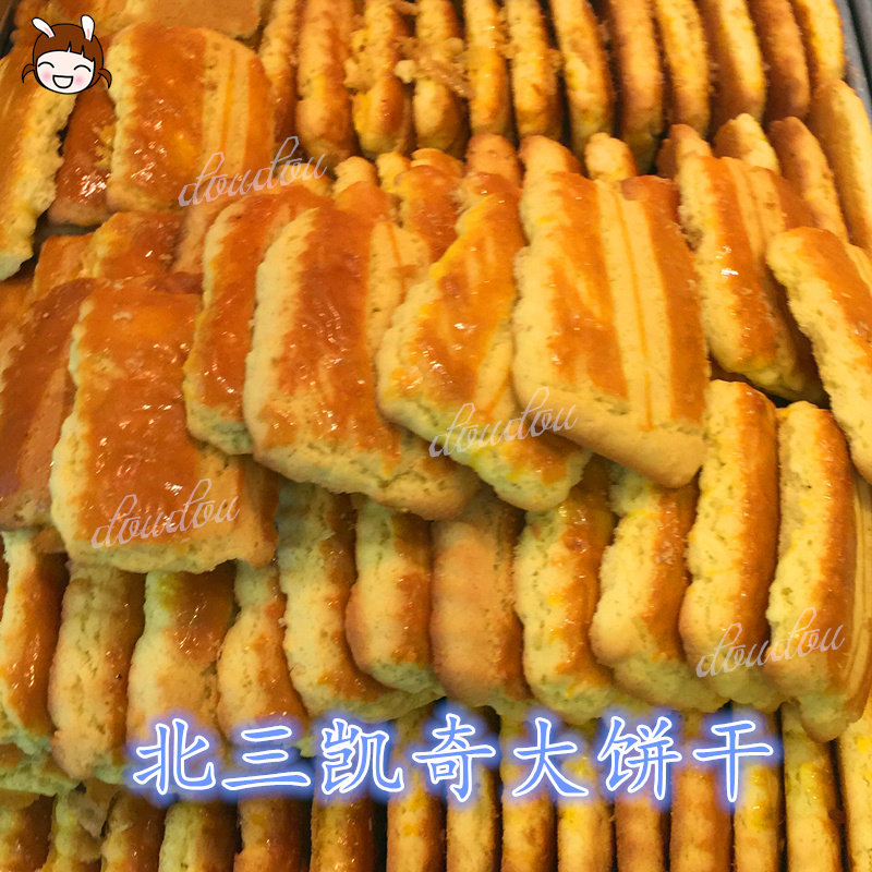 哈尔滨特产北三凯奇光头蛋饼大饼干清真无添加老式糕点零食500g