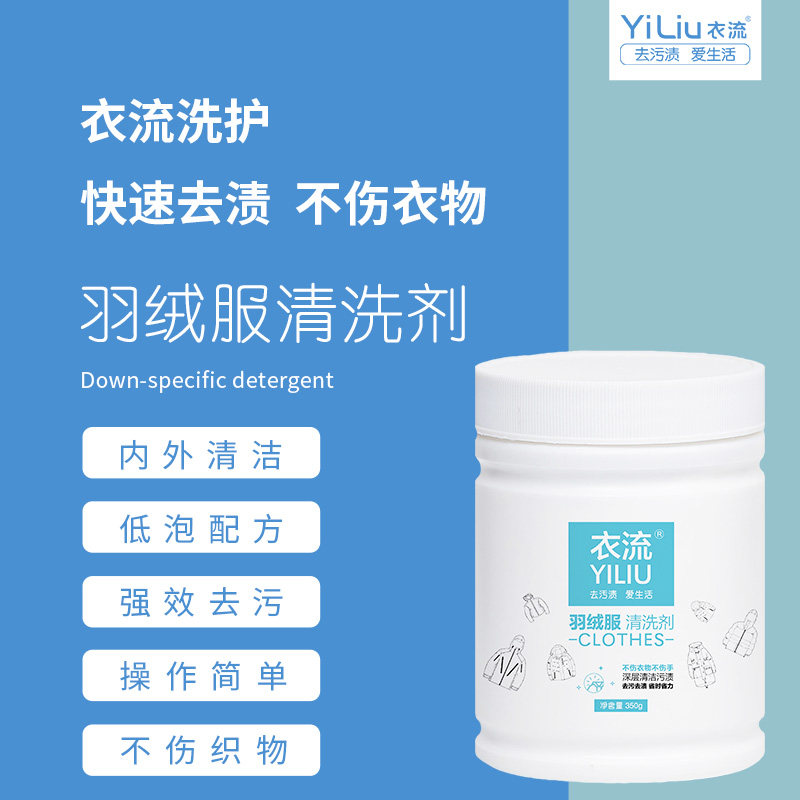 衣流羽绒服清洗剂水洗专用校服干洗衣粉