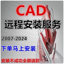 CAD软件2007-2025远程安装2022 2018 2020 2021 MAC/M1 CAD软件包