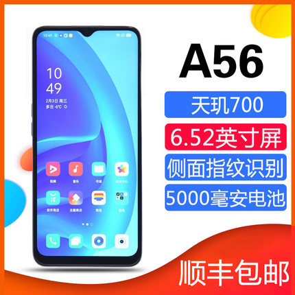 OPPO A56 5G新款大电池128G内存全面屏全网通手机oppoa55 a57 a56