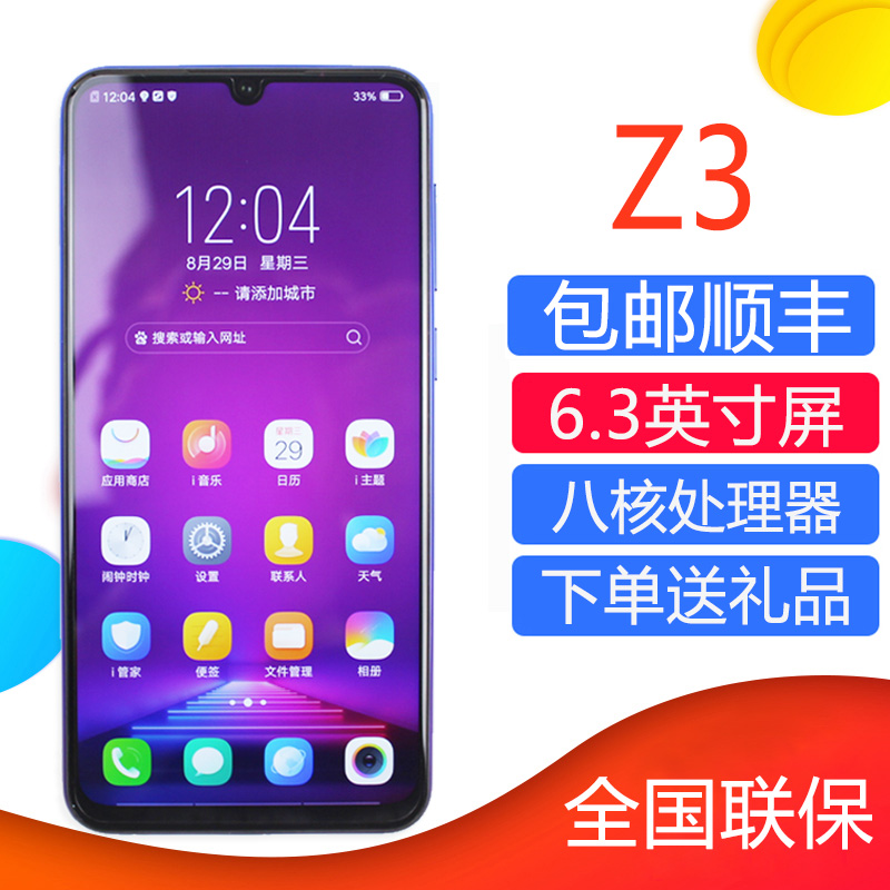 δ²ð·â vivo Z3ÐÂÆ·ÊÖ»úvivoz3 ÏÞÁ¿°æx23 z1 x21 z3iÕýÆ·Áª±£