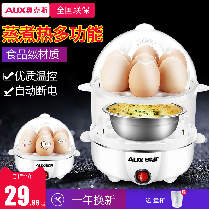 奥克斯煮蛋器蒸蛋器小型早餐神器