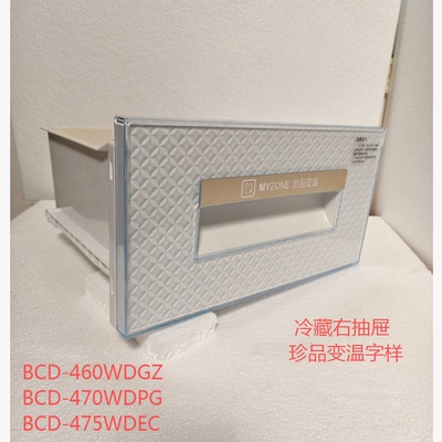 海尔四开门冷藏抽屉果菜盒